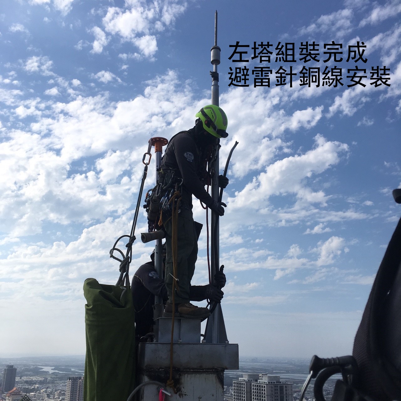 高樓避雷針、航障燈安裝