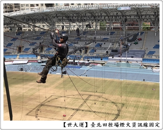 臺北市世大運煙火資訊線固定