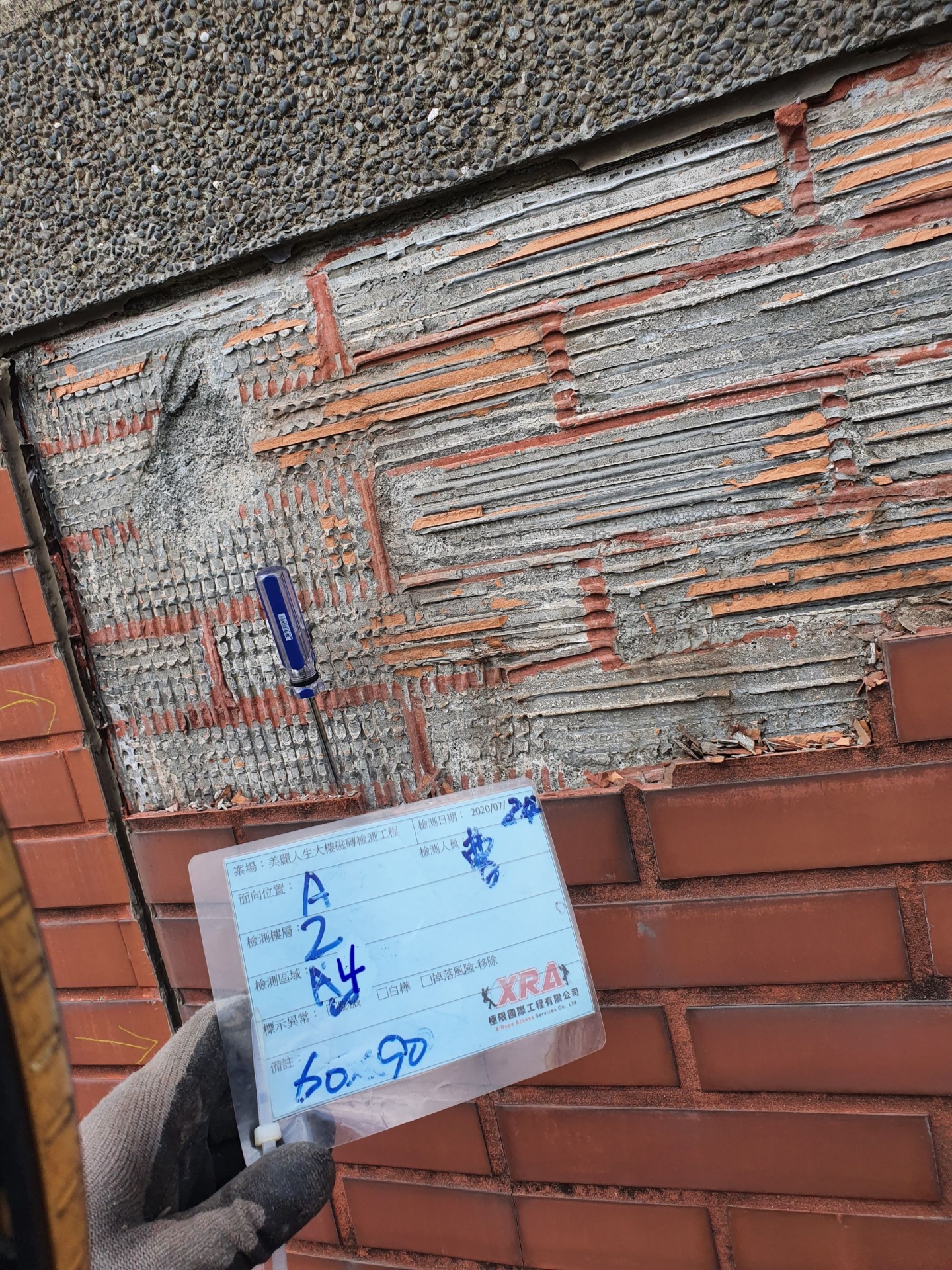 台中市美麗人生大樓磁磚檢測