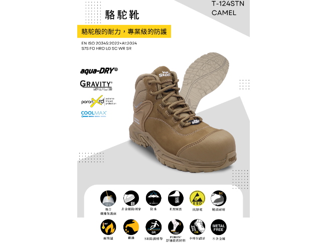 駱駝靴 Camel 側拉鍊防水抗靜電安全鞋