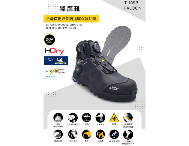 獵鷹靴  MICHELIN防水BOA快旋鈕絕緣腳背防護安全鞋